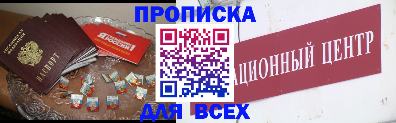 прописка регистрация в Ленинградской области